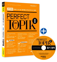 A 2018 에듀윌 한국어능력시험 토픽 PERFECT TOPIK 1